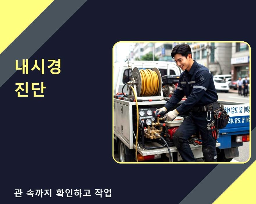 화성시 구포리 세면대막힘 원인 진단 현장 작업 사진 - 배관해결사