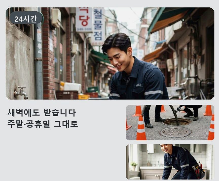 화성시 구포리 세탁기 배수구막힘 원인 진단 현장 작업 사진 - 배관해결사