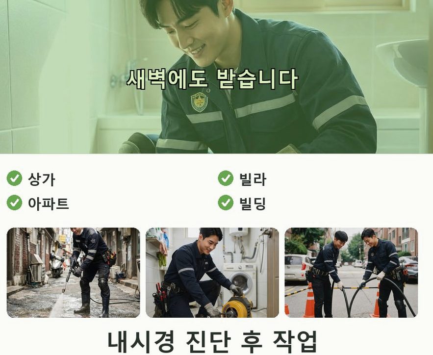 화성시 구포리 고압세척 고압세척·관통 작업 모습