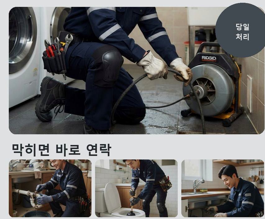 화성시 구포리 오수관막힘 전문 업체 현장 작업 사진 - 배관해결사