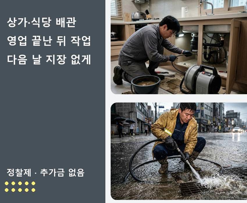 화성시 구포리 주방 하수구막힘 전문 업체 현장 작업 사진 - 배관해결사