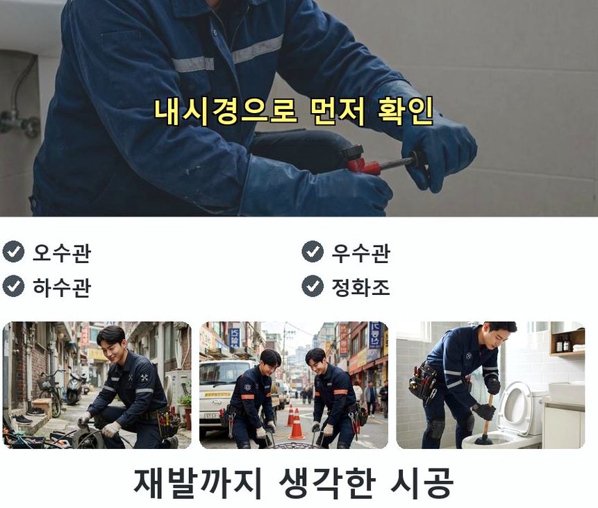화성시 구포리 하수구 냄새 긴급출동 현장 작업 사진 - 배관해결사