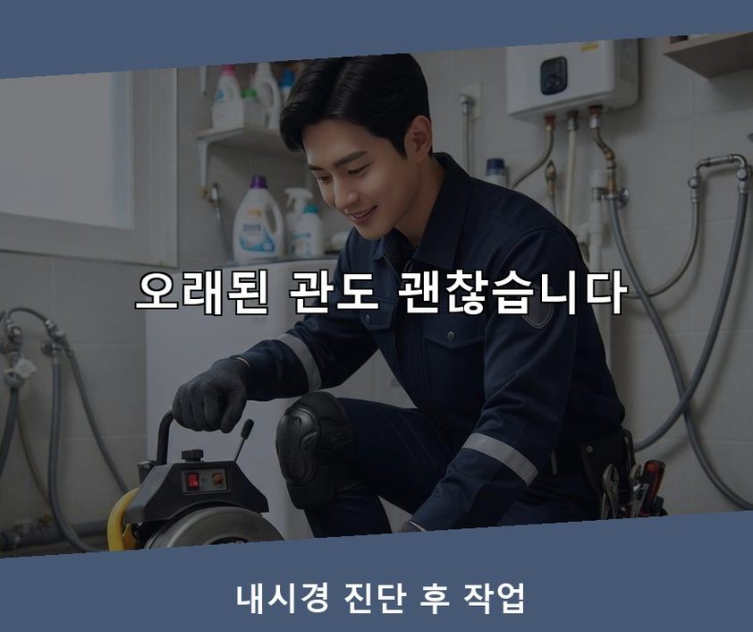 화성시 구포리 하수구 역류 업체 현장 작업 사진 - 배관해결사
