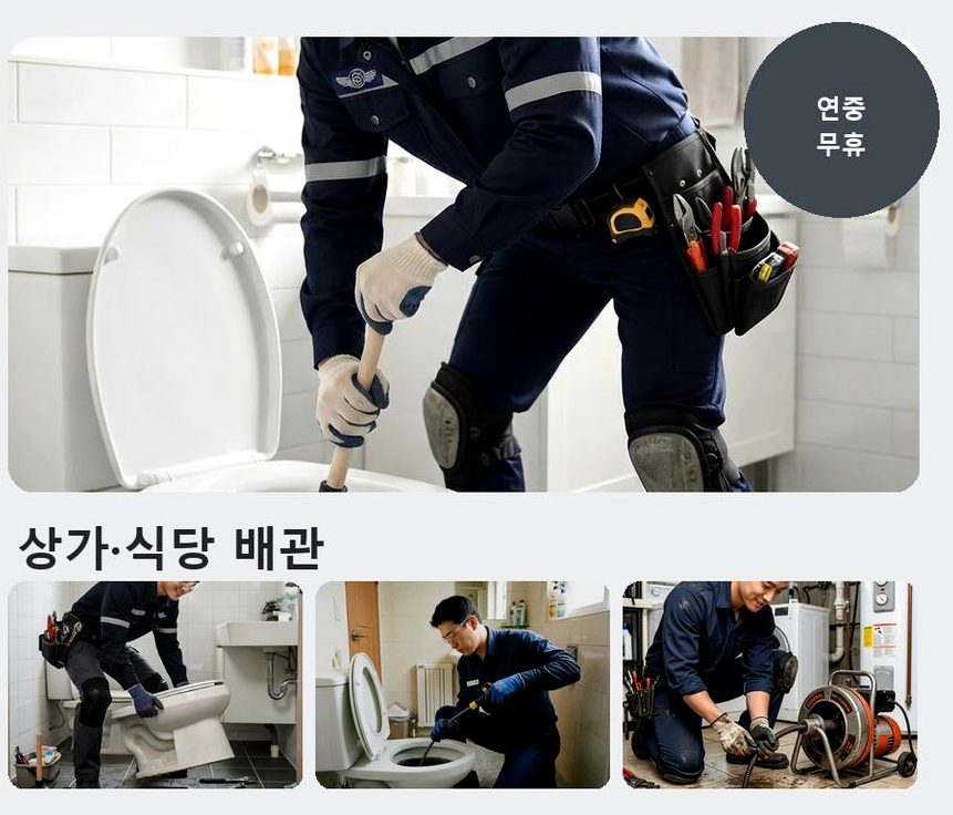 서울 종로구 궁정동 싱크대막힘 24시 출동 현장 작업 사진 - 배관해결사