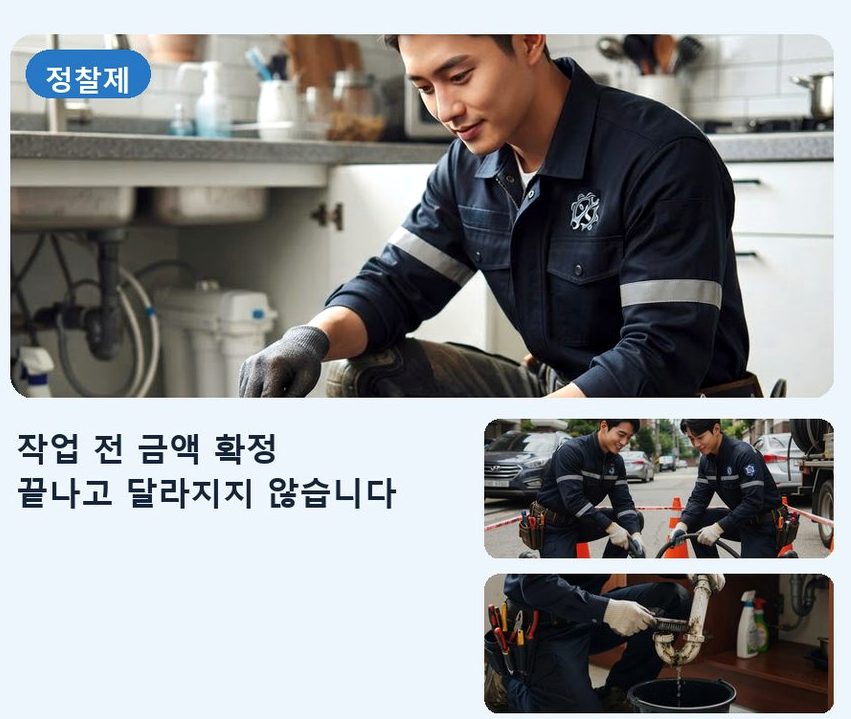 서울 종로구 궁정동 하수구막힘 출장비 무료 현장 작업 사진 - 배관해결사