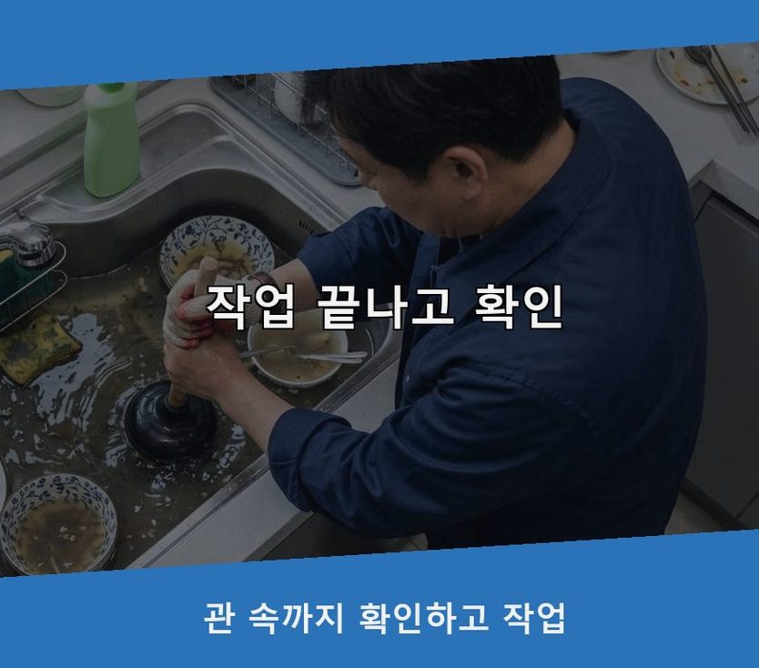 서울 종로구 권농동 배수구막힘 가격 안내 현장 작업 사진 - 배관해결사