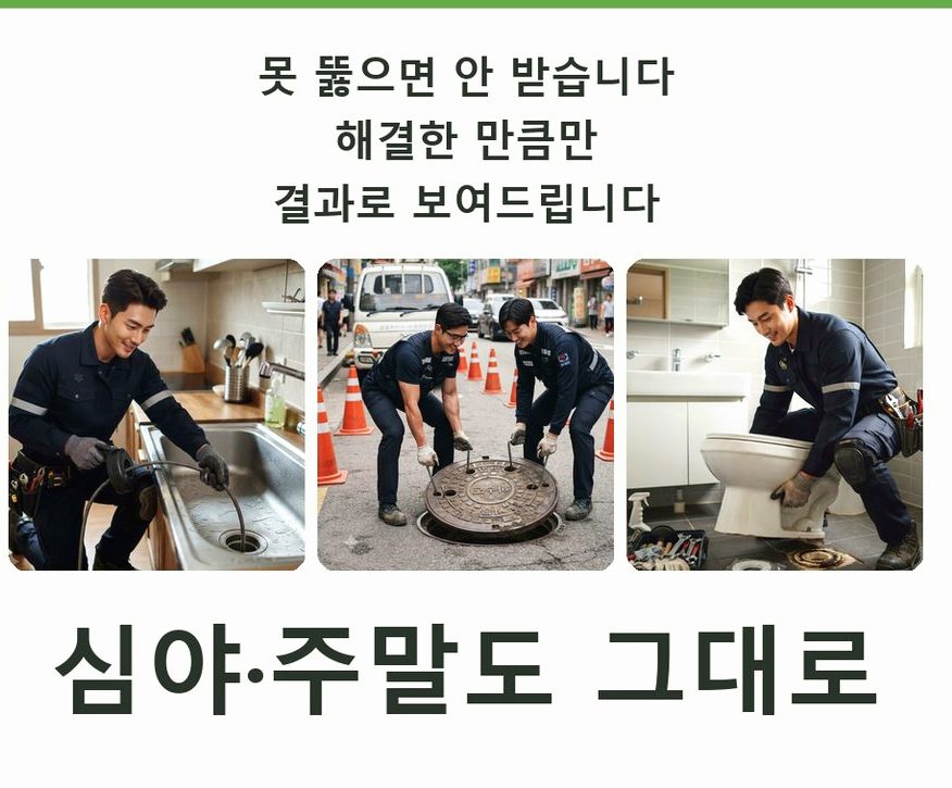 서울 종로구 권농동 변기막힘 비용 현장 작업 사진 - 배관해결사