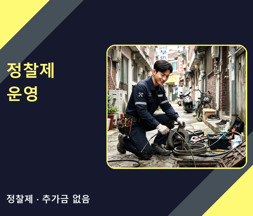 오산시 궐동 싱크대막힘 빠른 해결 현장 작업 사진 - 배관해결사