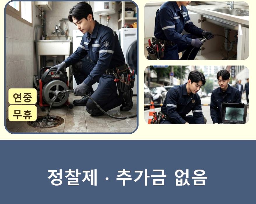 오산시 금암동 싱크대막힘 업체 현장 작업 사진 - 배관해결사