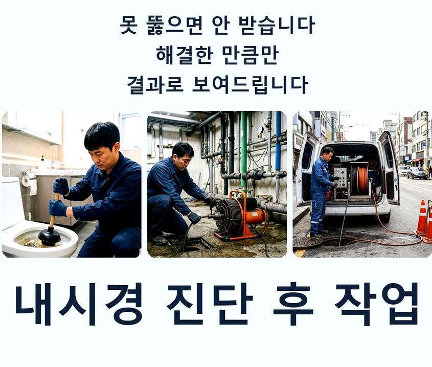 서울 강동구 명일동 싱크대막힘 고압세척·관통 작업 모습