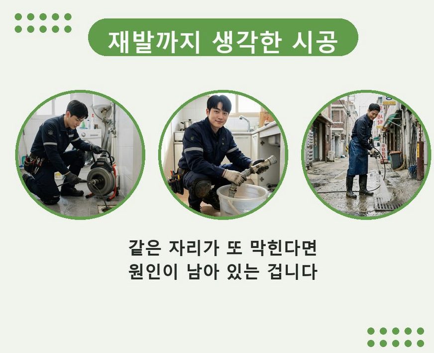 서울 강동구 성내동 변기막힘 고압세척·관통 작업 모습