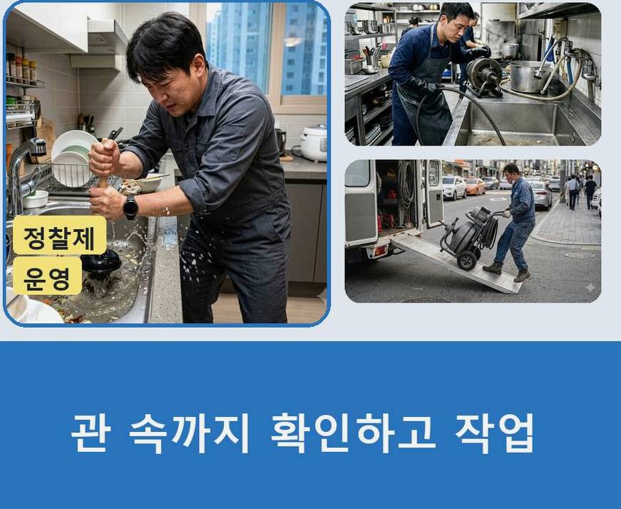 의정부시 낙양동 하수구막힘 업체 현장 작업 사진 - 배관해결사