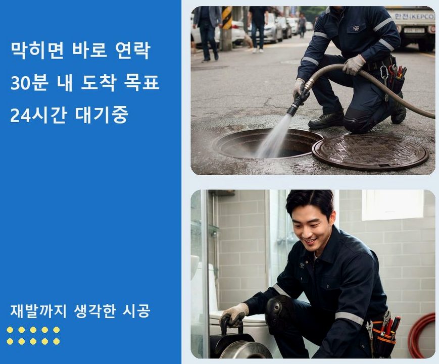 수원시팔달구 구천동 오수관막힘 고압세척·관통 작업 모습