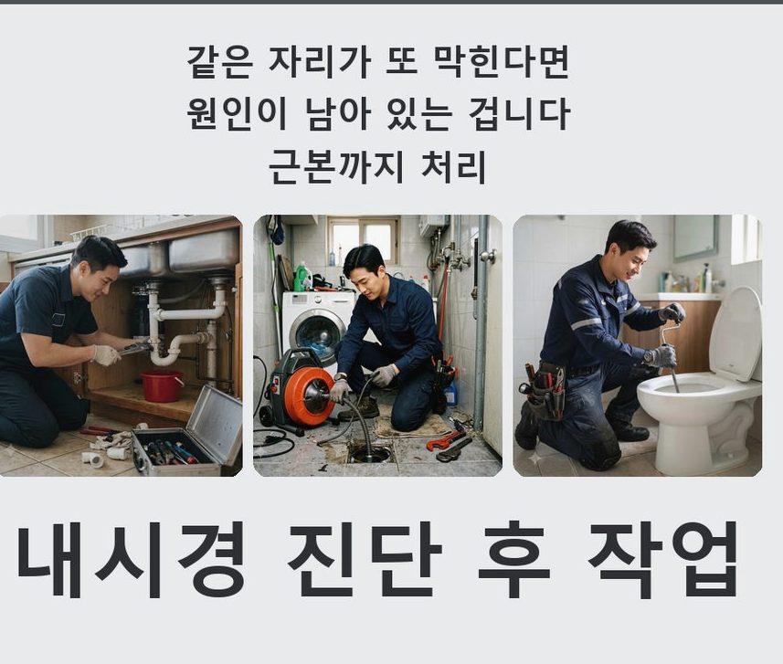 수원시팔달구 구천동 고압세척 고압세척·관통 작업 모습