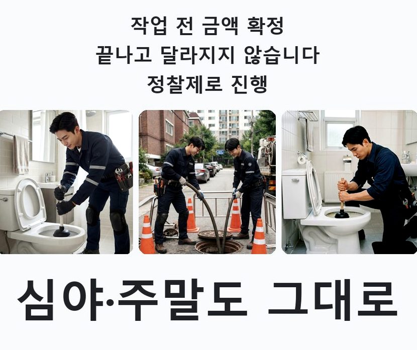 화성시 구포리 배수구막힘 고압세척·관통 작업 모습