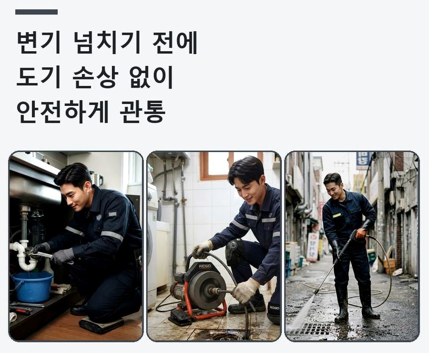 화성시 남양읍남양리 싱크대막힘 전문 업체 현장 작업 사진 - 배관해결사