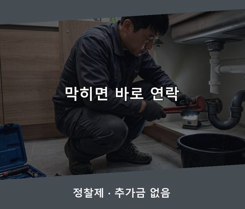 광주시 삼동 배수구막힘 고압세척·관통 작업 모습