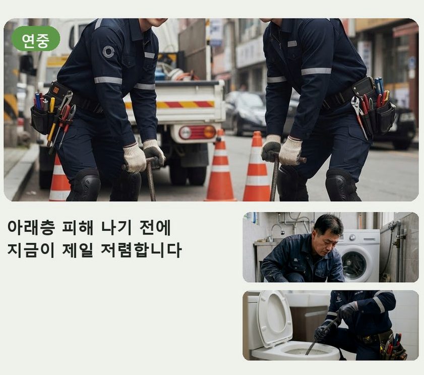 고양시덕양구 내곡동 배수구막힘 당일 처리 현장 작업 사진 - 배관해결사