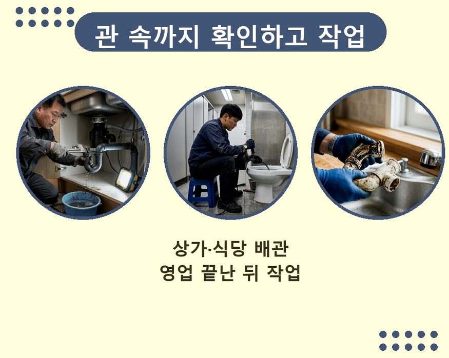 고양시덕양구 내곡동 변기막힘 뚫음 현장 작업 사진 - 배관해결사