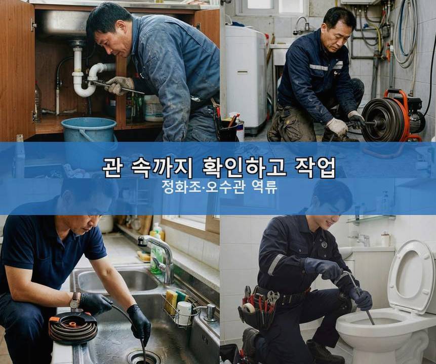 고양시덕양구 내곡동 하수구막힘 출장비 무료 현장 작업 사진 - 배관해결사