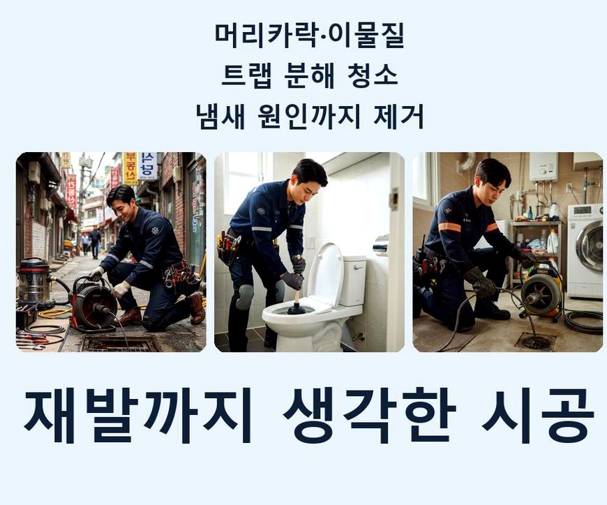 부천시오정구 작동 하수구막힘 고압세척·관통 작업 모습