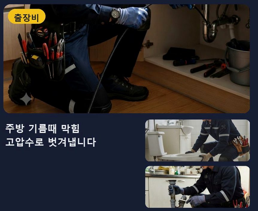 부천시오정구 대장동 변기막힘 고압세척·관통 작업 모습