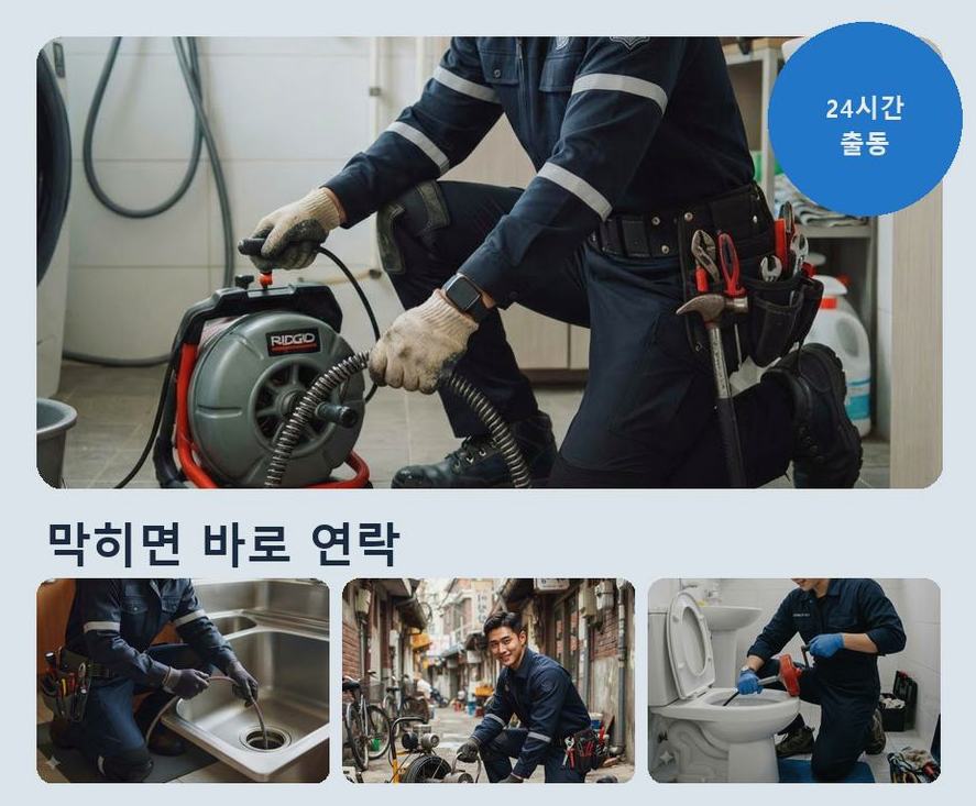 부천시오정구 대장동 배수구막힘 고압세척·관통 작업 모습