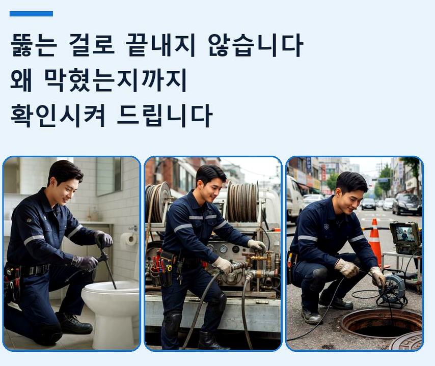 오산시 내삼미동 싱크대막힘 24시 출동 현장 작업 사진 - 배관해결사