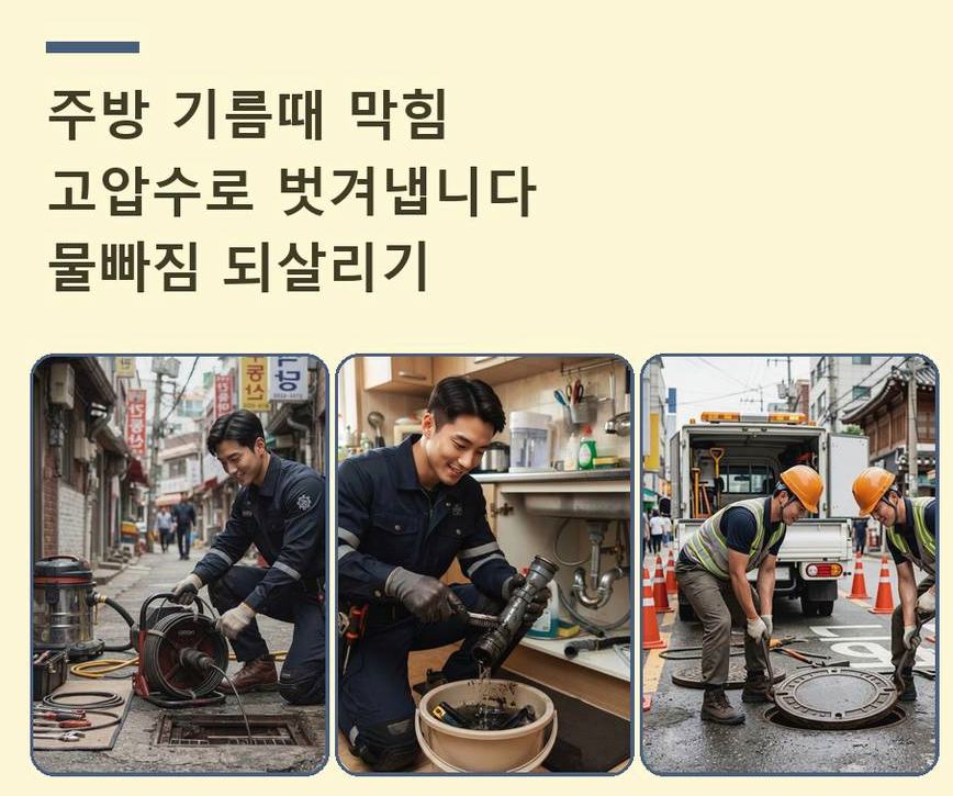 의왕시 삼동 변기막힘 고압세척·관통 작업 모습
