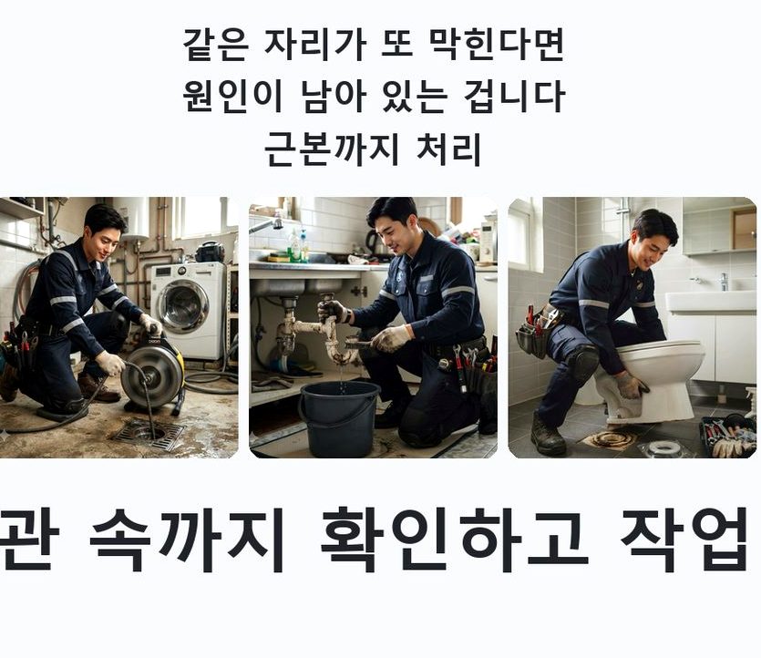 서울 종로구 내수동 싱크대막힘 출장비 무료 현장 작업 사진 - 배관해결사