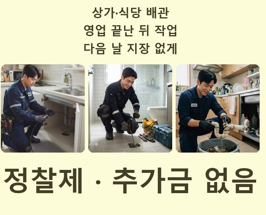 고양시덕양구 내유동 배수구막힘 가격 안내 현장 작업 사진 - 배관해결사
