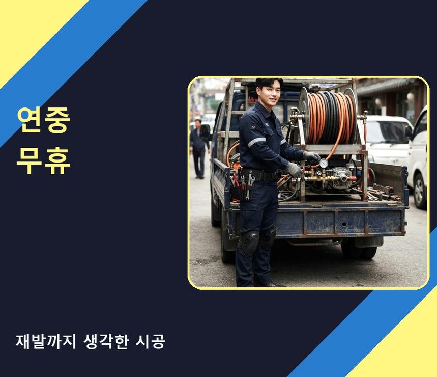 서울 서대문구 영천동 변기막힘 고압세척·관통 작업 모습