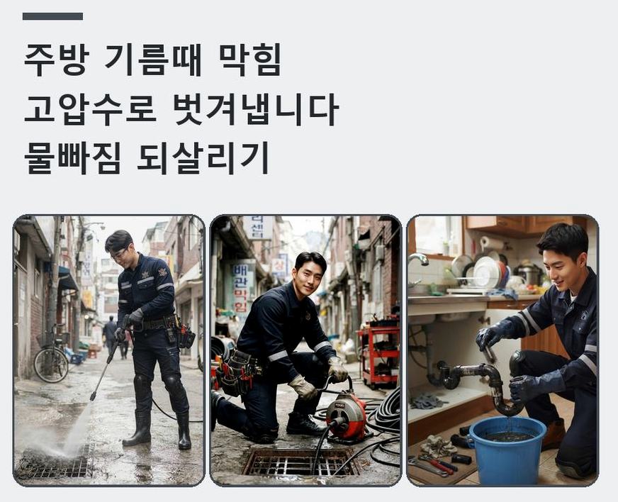 의정부시 녹양동 싱크대막힘 출장비 무료 현장 작업 사진 - 배관해결사