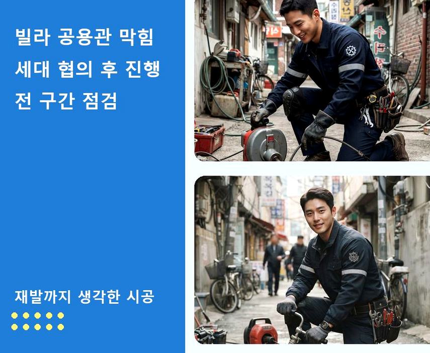 용인시기흥구 농서동 변기막힘 당일 처리 현장 작업 사진 - 배관해결사