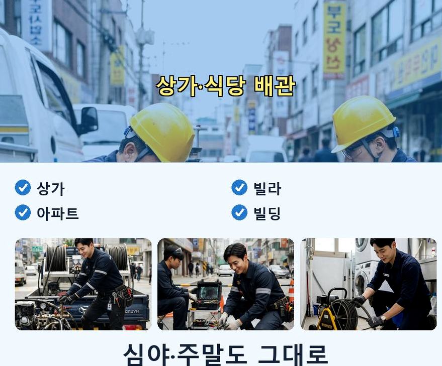 용인시기흥구 구갈동 배수구막힘 고압세척·관통 작업 모습
