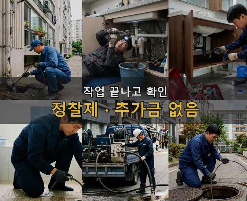 오산시 누읍동 배수구막힘 가격 안내 현장 작업 사진 - 배관해결사