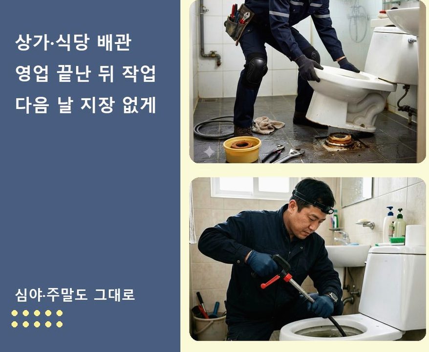 오산시 누읍동 변기막힘 비용 현장 작업 사진 - 배관해결사