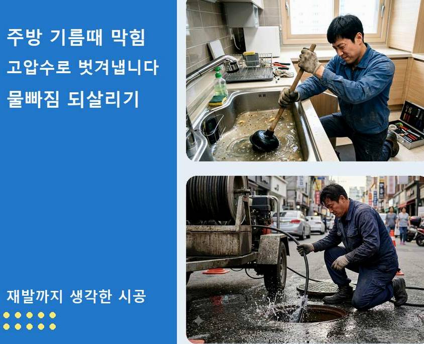 오산시 누읍동 싱크대막힘 야간 출동 현장 작업 사진 - 배관해결사