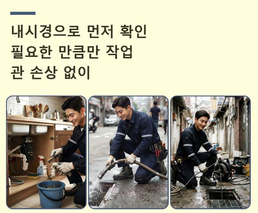 오산시 누읍동 하수구막힘 빠른 해결 현장 작업 사진 - 배관해결사