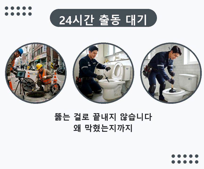 서울 동대문구 답십리동 고압세척 업체 현장 작업 사진 - 배관해결사