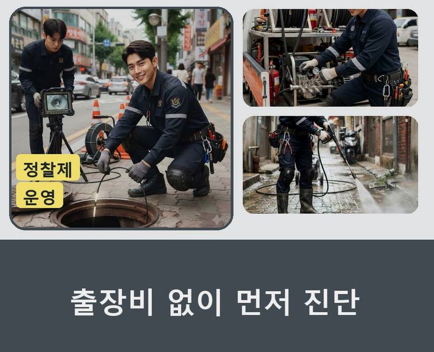 서울 동대문구 답십리동 배관청소 긴급출동 현장 작업 사진 - 배관해결사