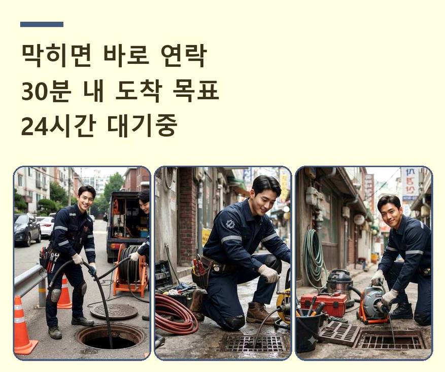 서울 동대문구 답십리동 오수관막힘 전문 업체 현장 작업 사진 - 배관해결사
