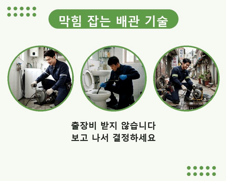 서울 동대문구 답십리동 욕실 배수구막힘 업체 현장 작업 사진 - 배관해결사