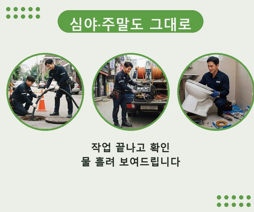서울 동대문구 답십리동 정화조막힘 원인 진단 현장 작업 사진 - 배관해결사