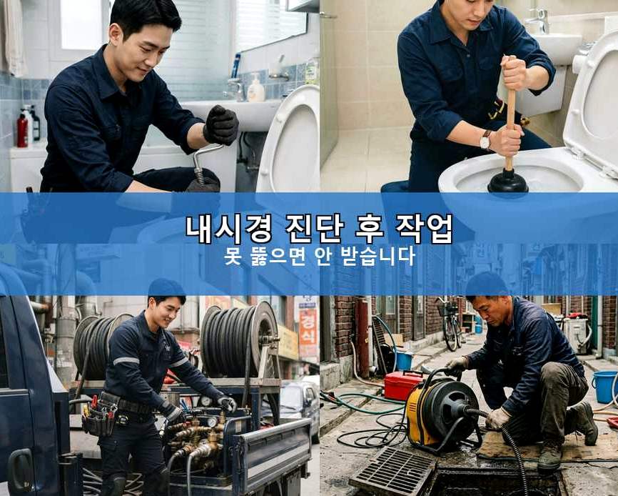 서울 동대문구 답십리동 하수구 냄새 긴급출동 현장 작업 사진 - 배관해결사