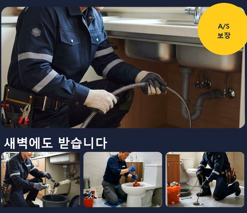 서울 동대문구 답십리동 하수구 역류 업체 현장 작업 사진 - 배관해결사