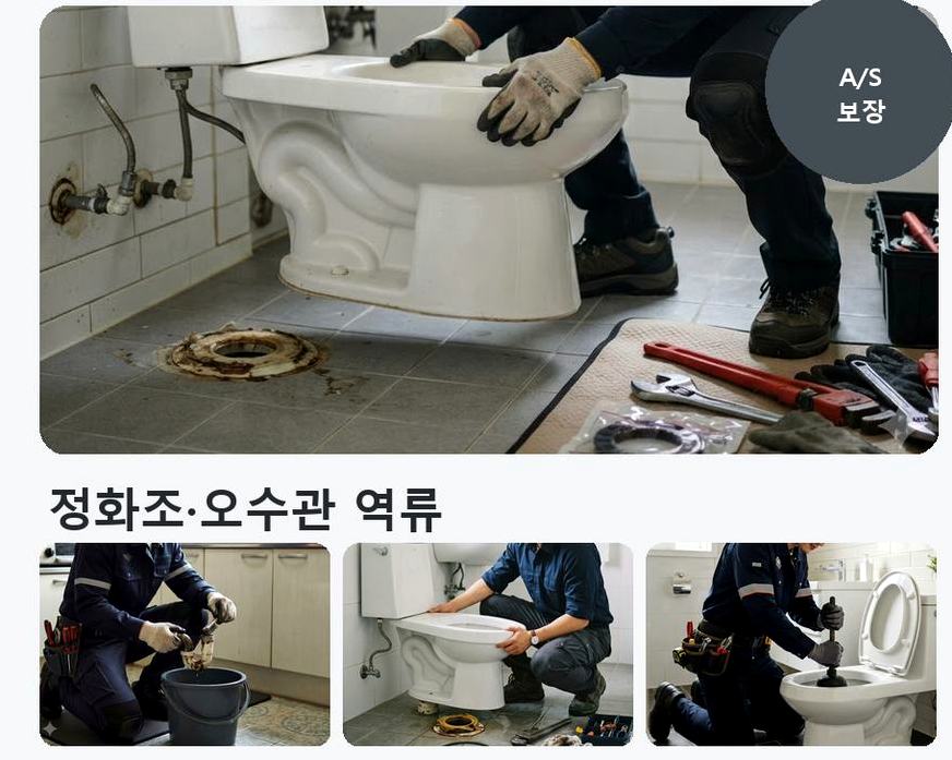 서울 동대문구 답십리동 화장실 하수구막힘 전문 업체 현장 작업 사진 - 배관해결사