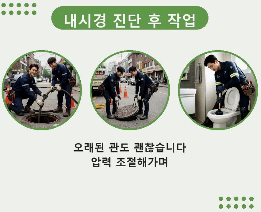 서울 영등포구 당산동 욕실 배수구막힘 전문 업체 현장 작업 사진 - 배관해결사