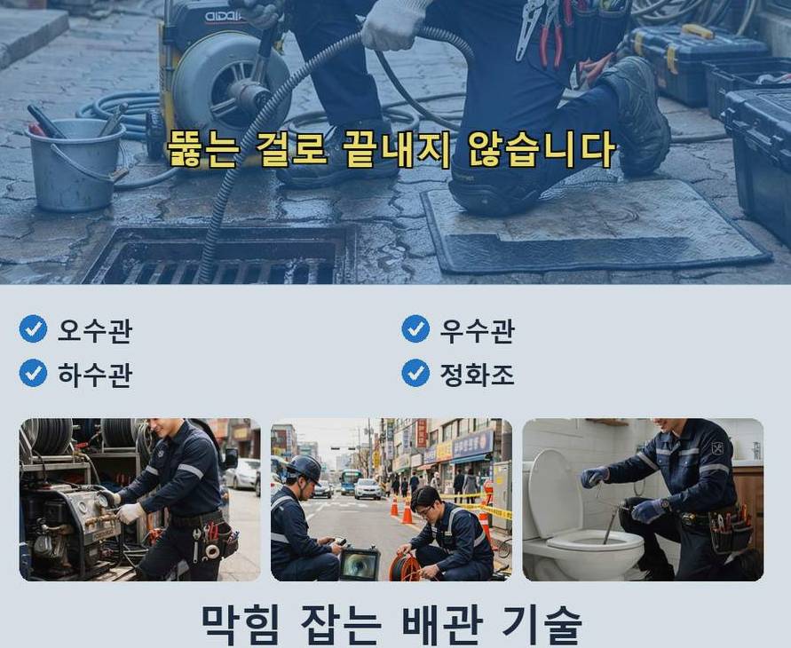 서울 영등포구 당산동 주방 하수구막힘 업체 현장 작업 사진 - 배관해결사