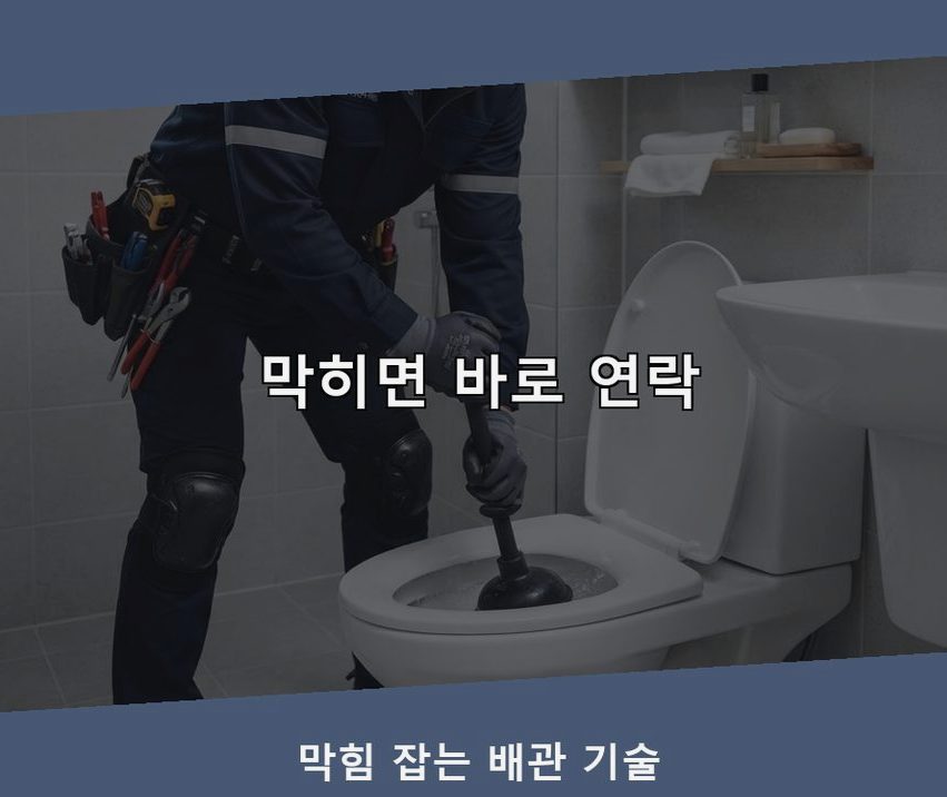 서울 영등포구 당산동 하수구 냄새 원인 진단 현장 작업 사진 - 배관해결사